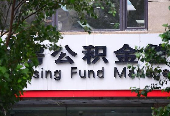安吉公积金多久能提（公积金一般多久可以提取）